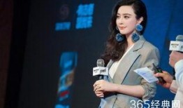 范冰冰八卦最新爆料,最新八卦爆料揭秘惊人内幕