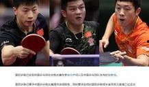 最新爆料国际乒联