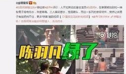 王四粉丝爆料视频最新消息,最新视频揭露惊人内幕！